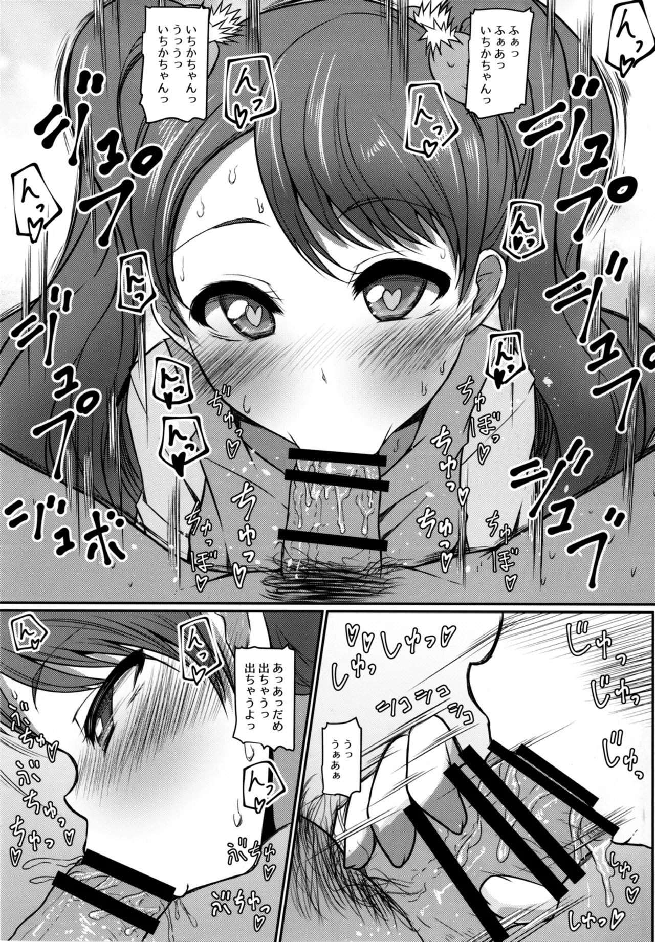 Mecha Kuso Bitch Ichika-chan - Page 7