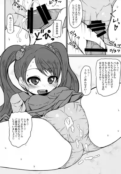 Mecha Kuso Bitch Ichika-chan 9