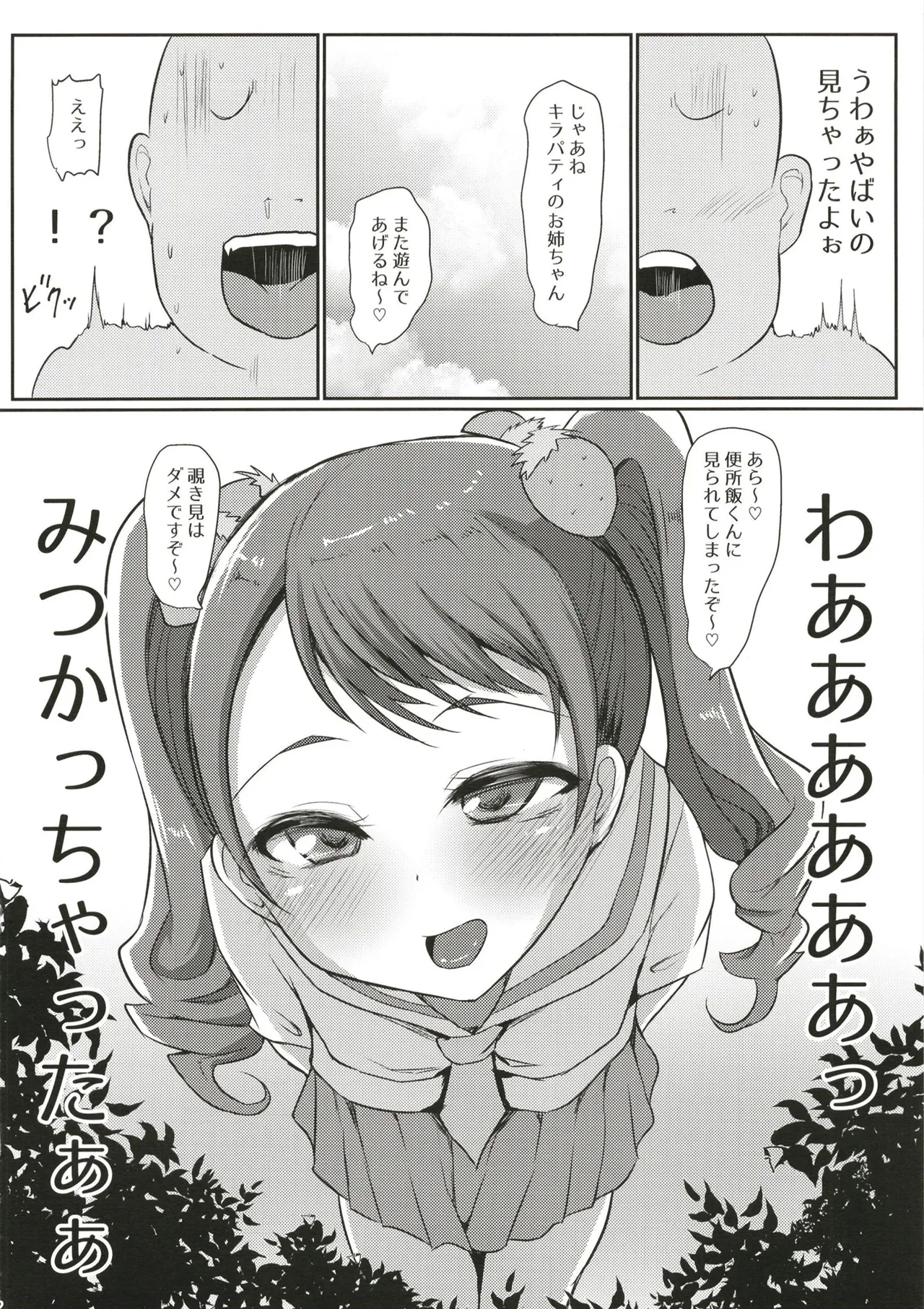 Chou Mecha Kuso Bitch Ichika-chan - Page 12