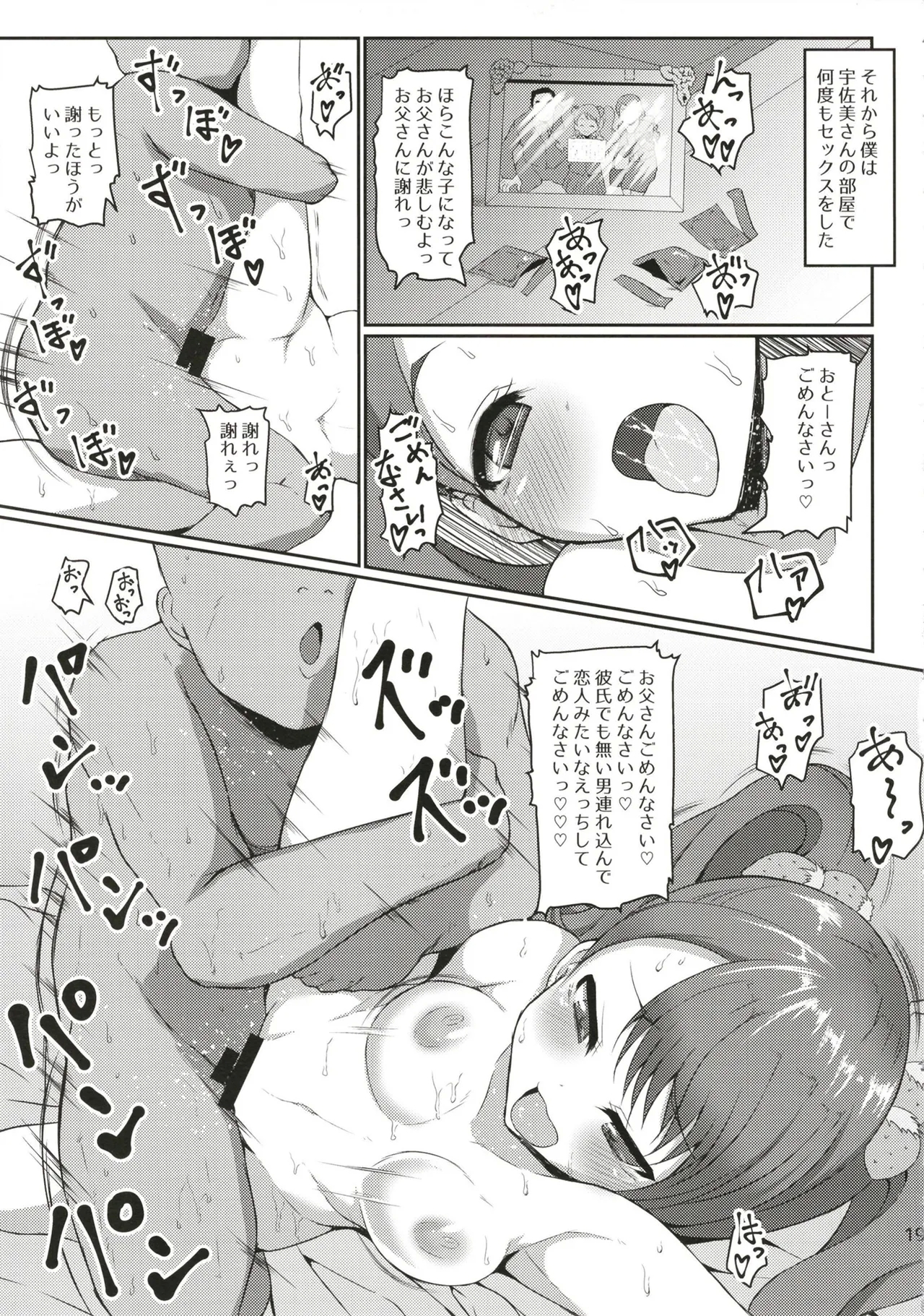 Chou Mecha Kuso Bitch Ichika-chan - Page 19
