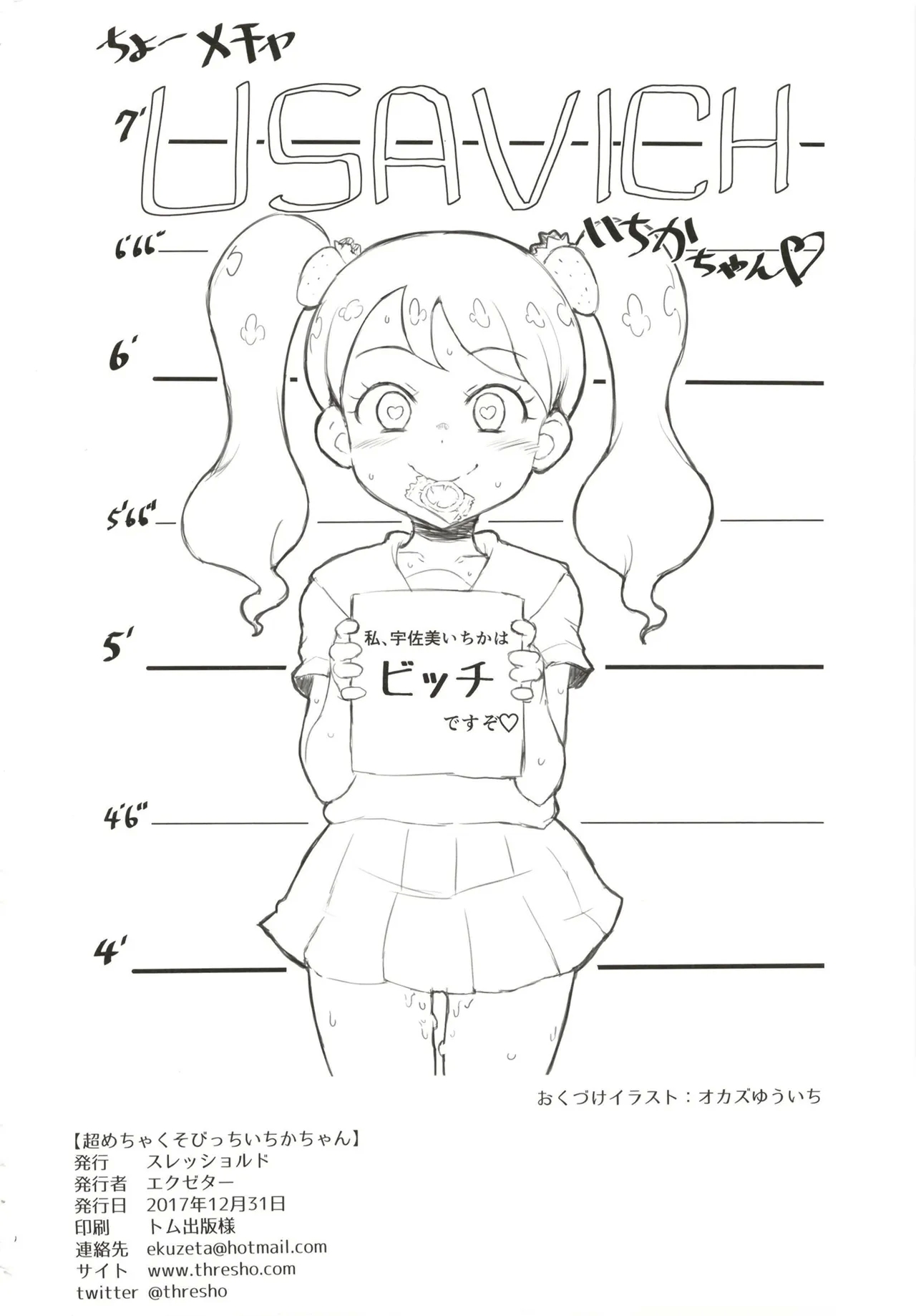 Chou Mecha Kuso Bitch Ichika-chan - Page 26
