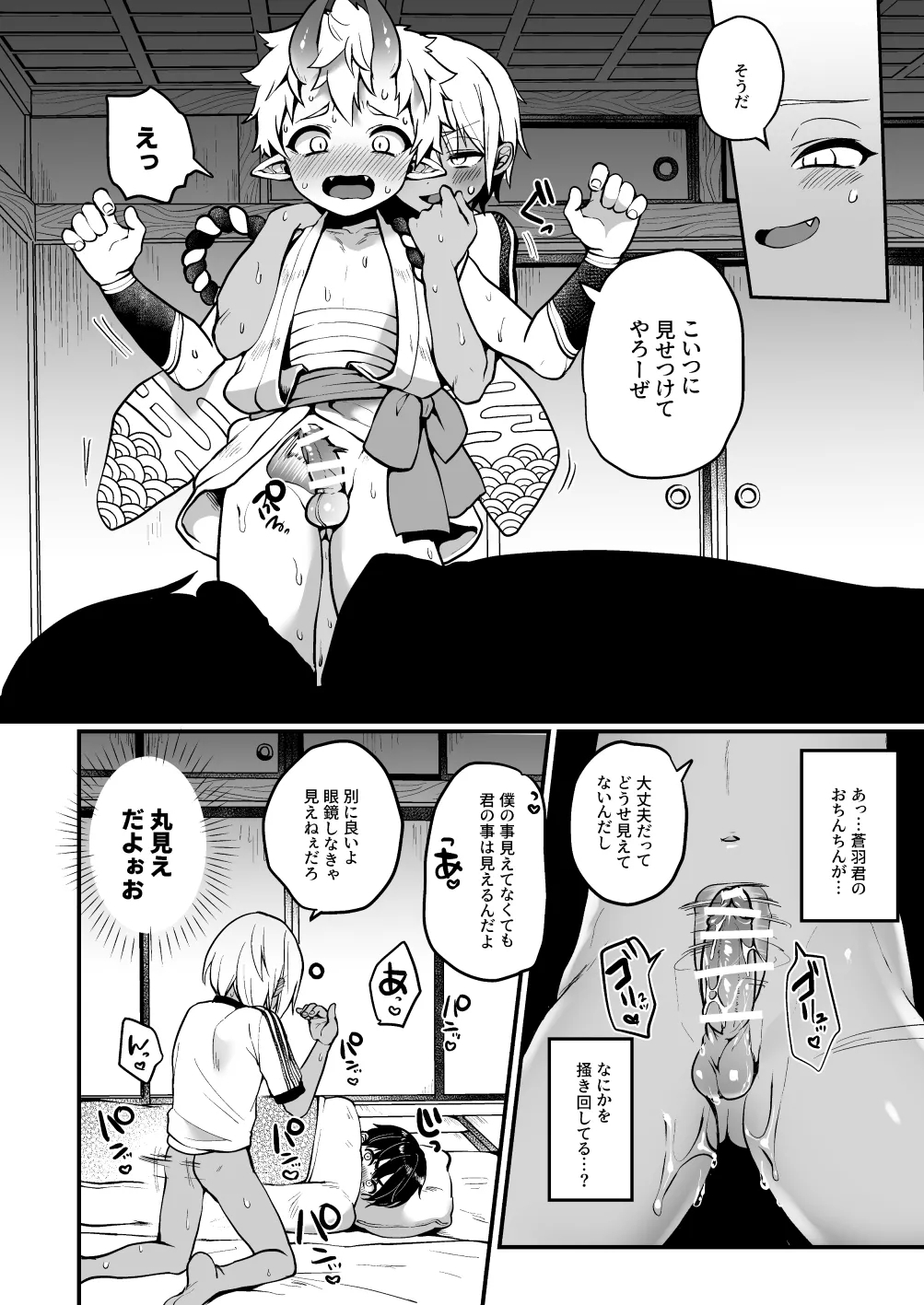 Naisho no youkai monogatari - Page 14