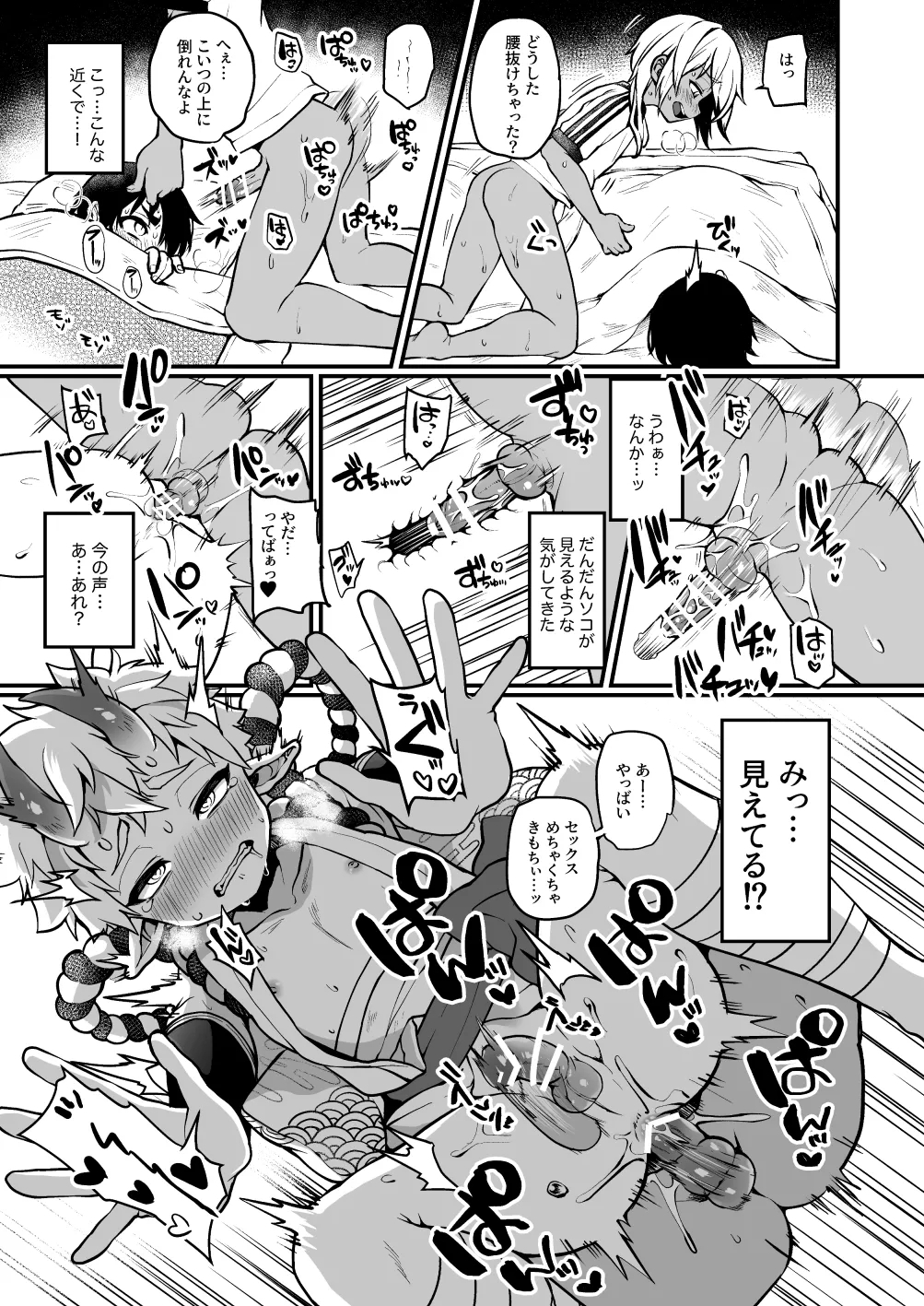 Naisho no youkai monogatari - Page 15