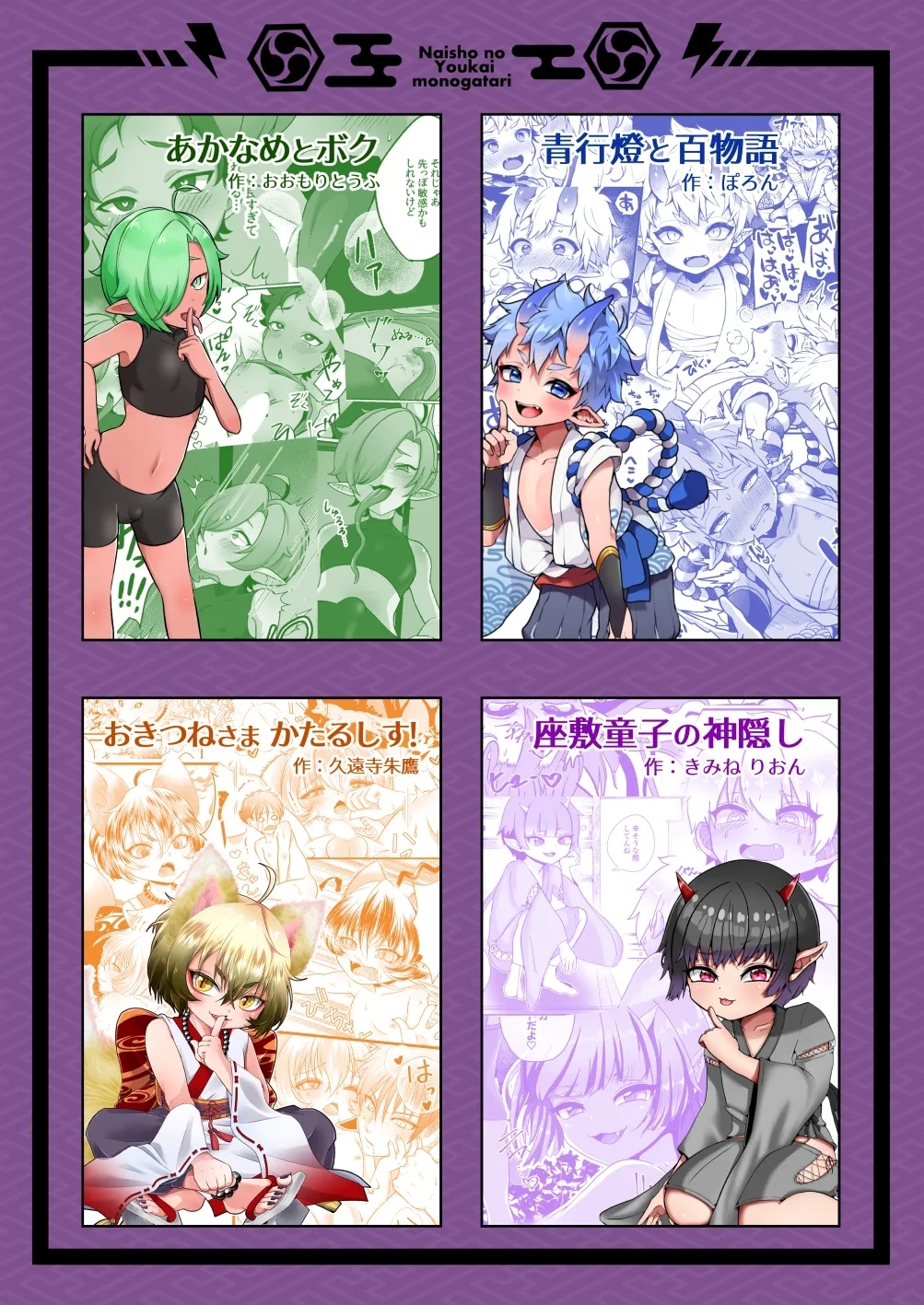 Naisho no youkai monogatari - Page 19