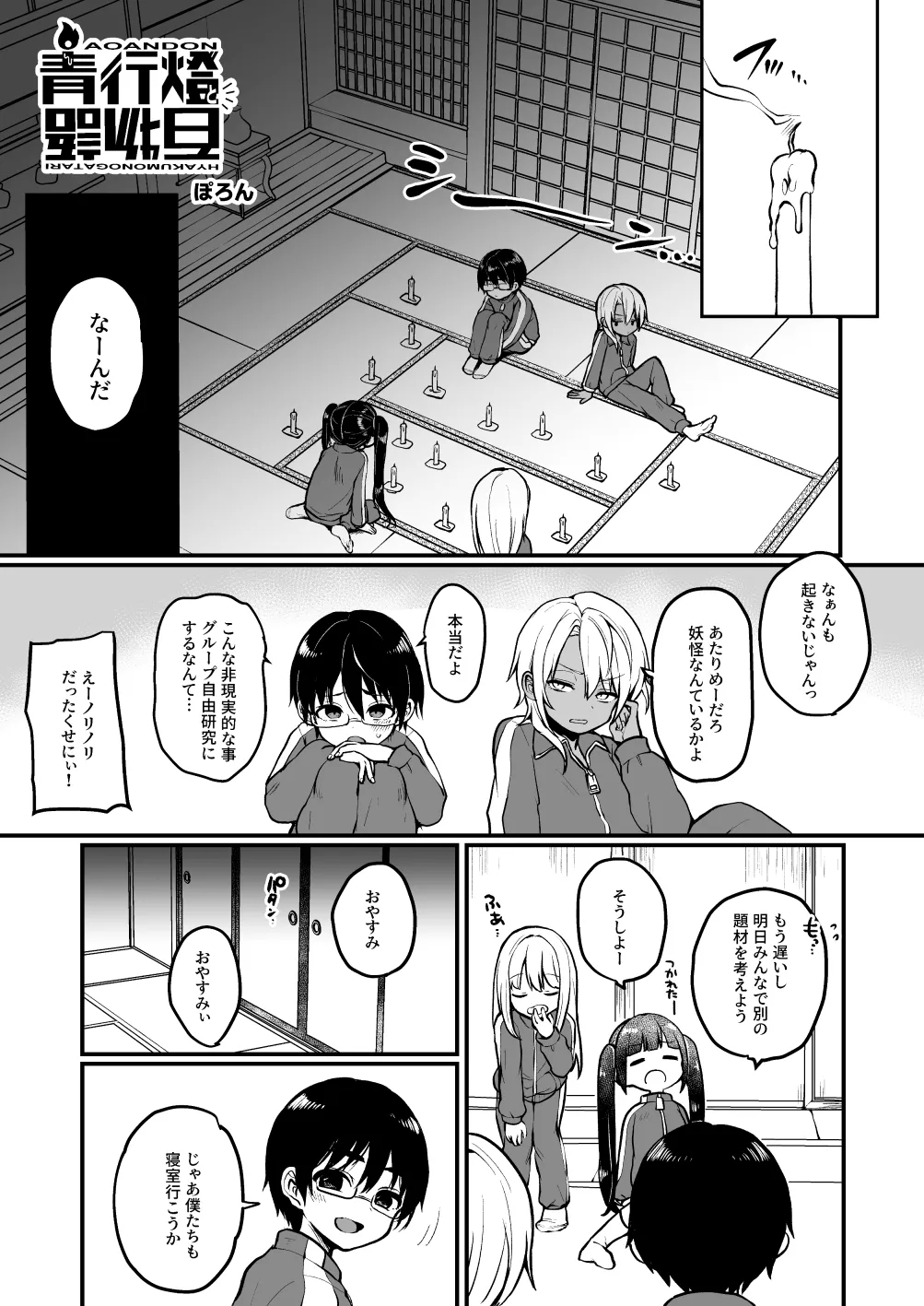 Naisho no youkai monogatari - Page 3