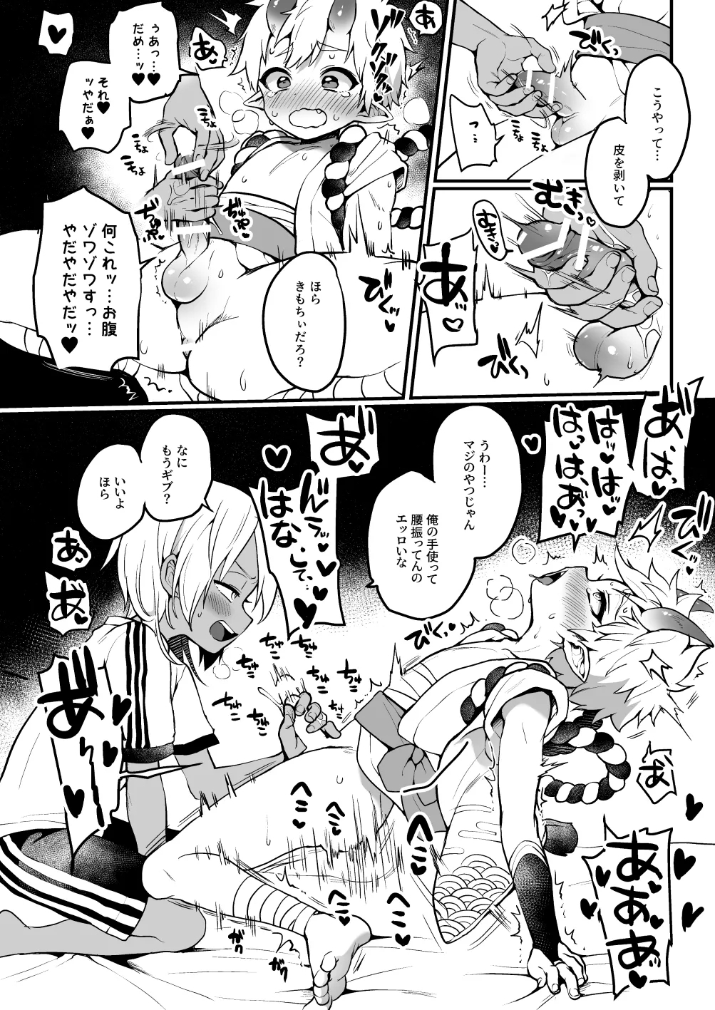 Naisho no youkai monogatari - Page 8