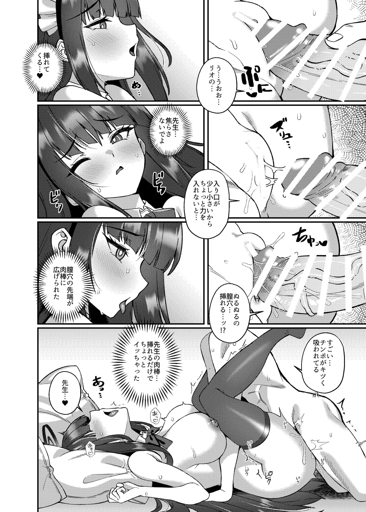 Maid Rio no Ichinichi - Page 25