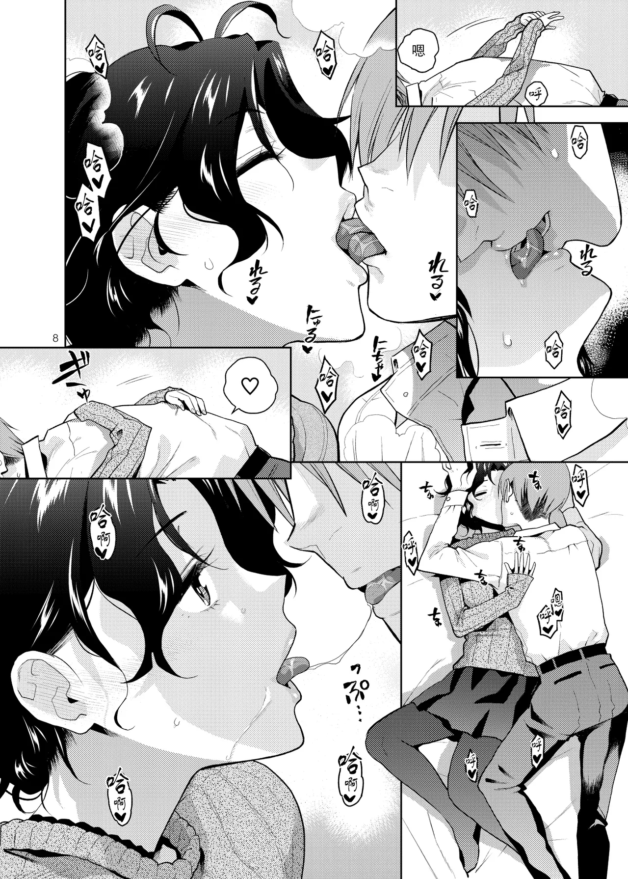 DRUNK ON YOU | 为你沉醉 - Page 10