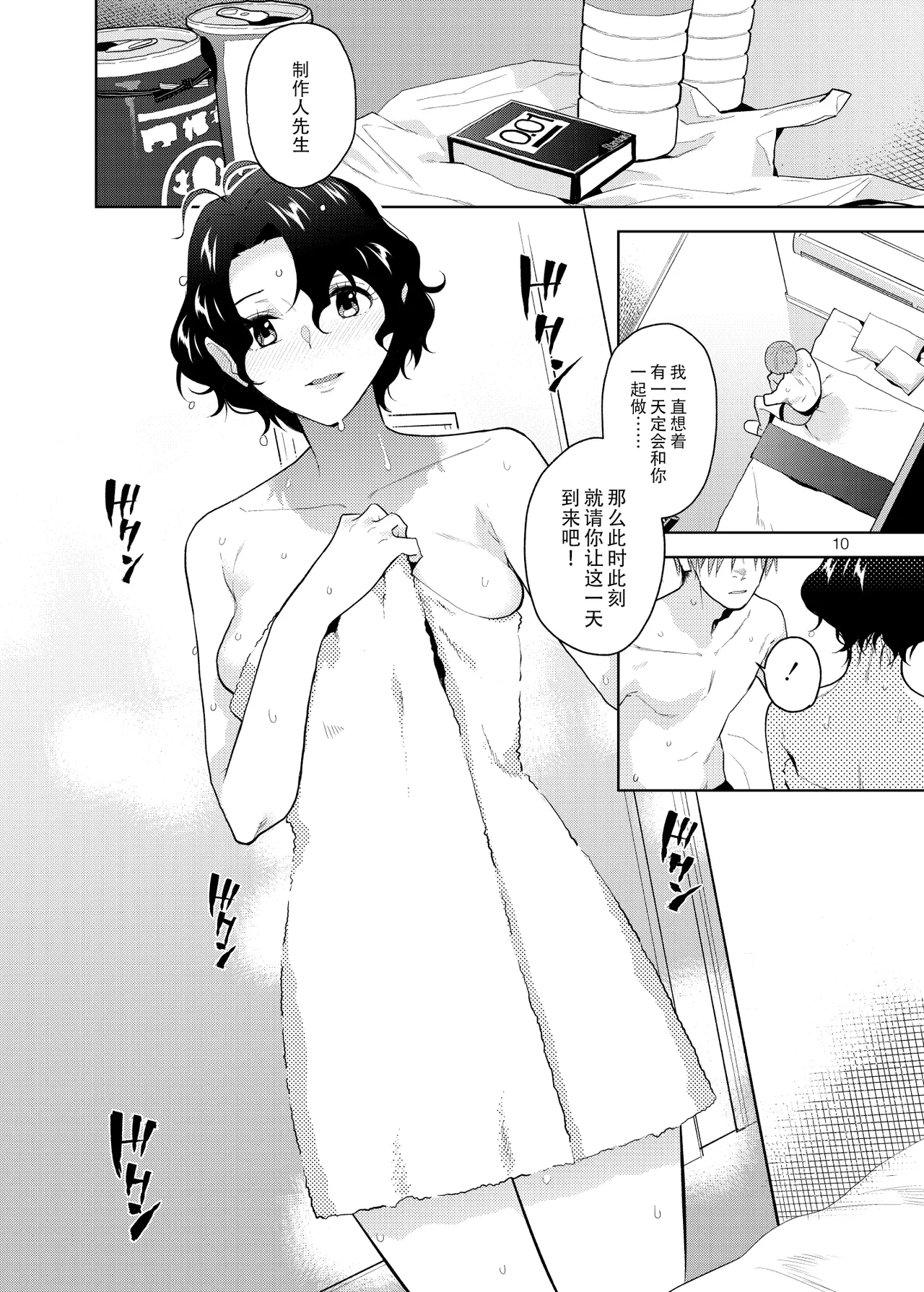 DRUNK ON YOU | 为你沉醉 - Page 12