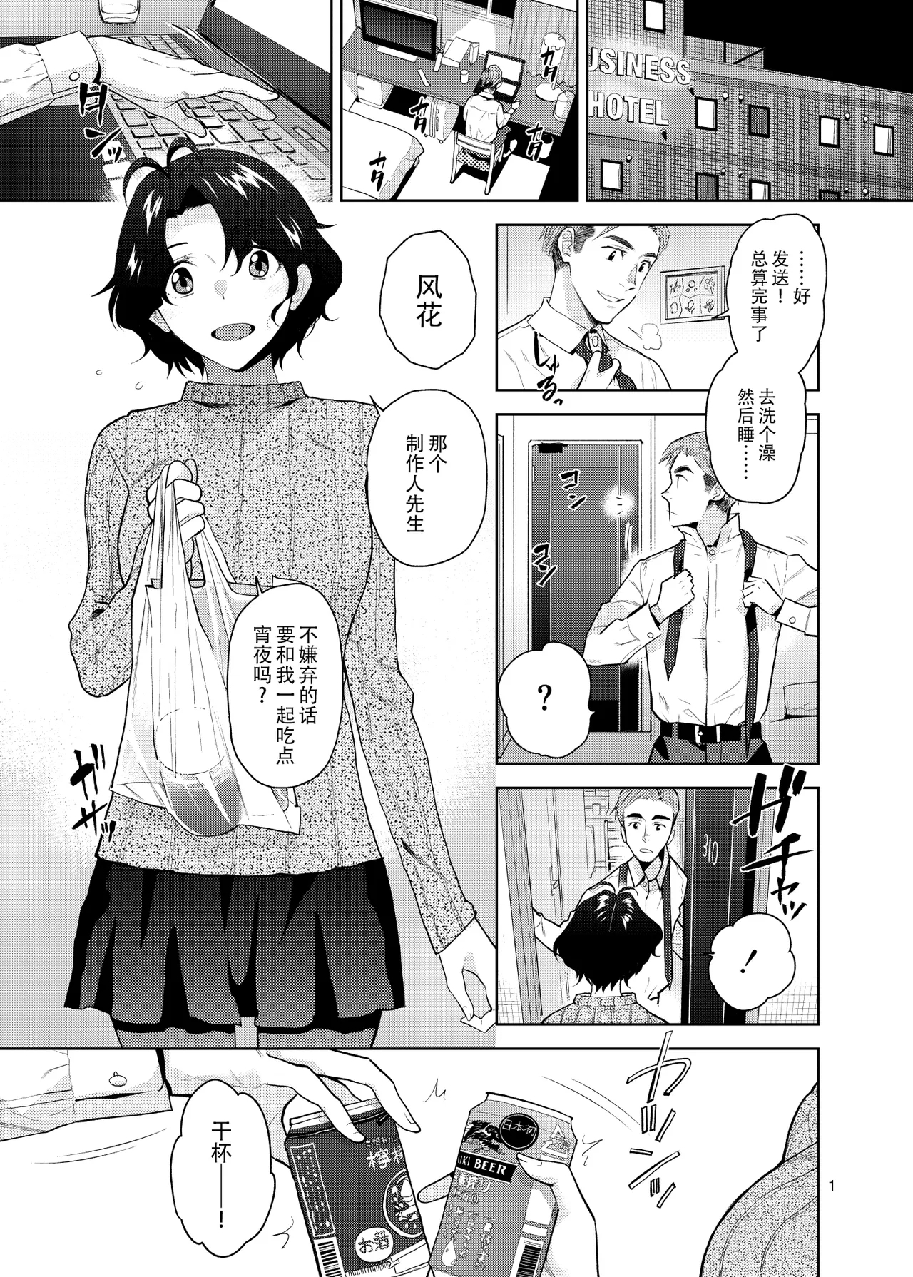 DRUNK ON YOU | 为你沉醉 - Page 3