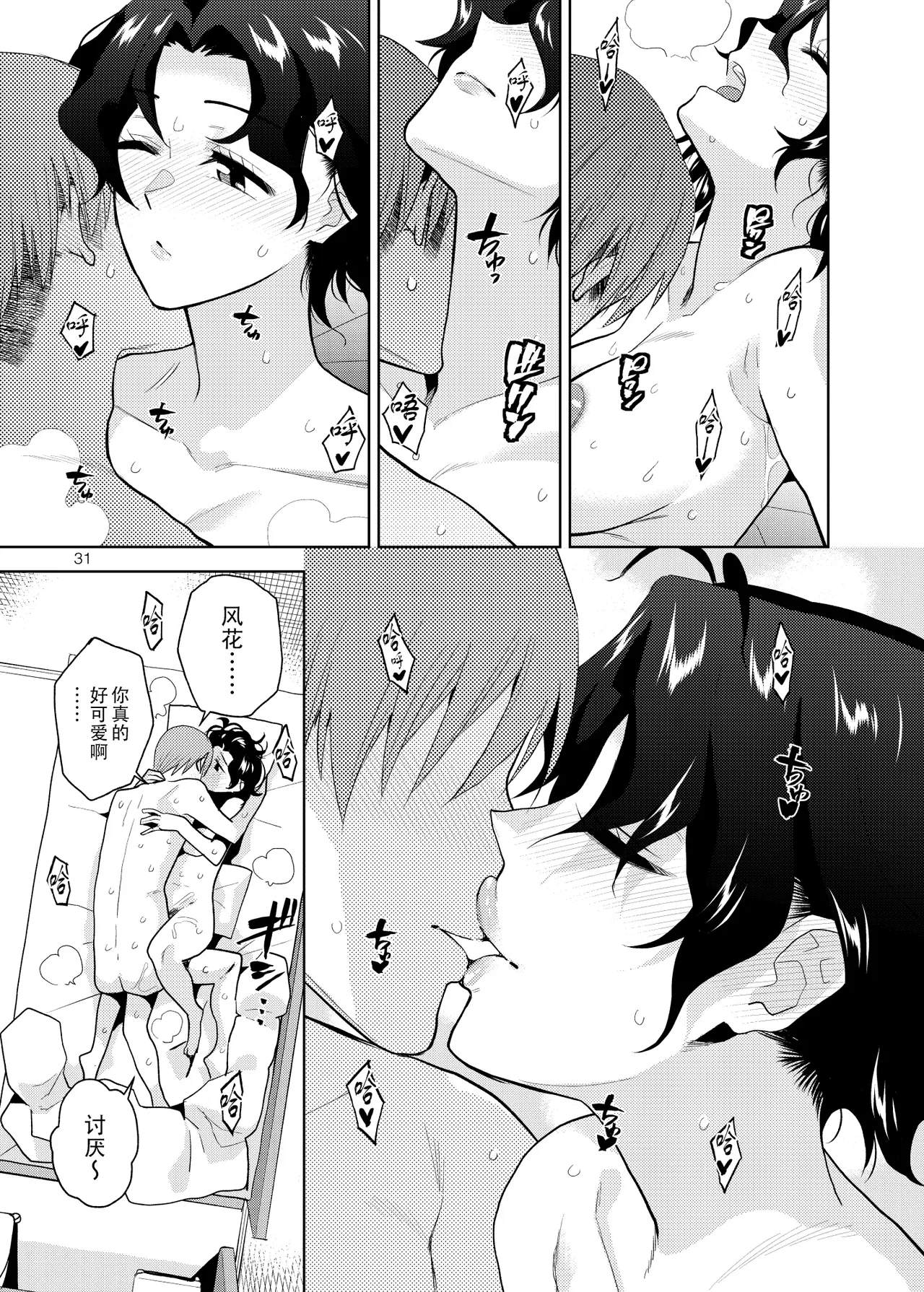 DRUNK ON YOU | 为你沉醉 - Page 33