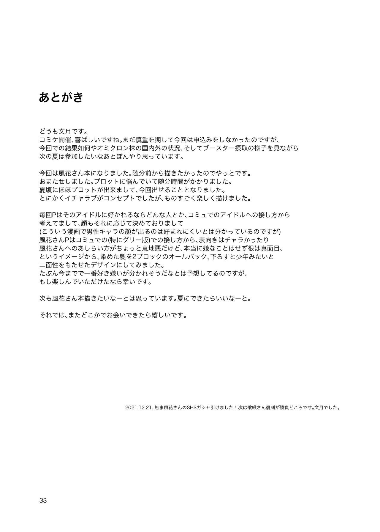 DRUNK ON YOU | 为你沉醉 - Page 35
