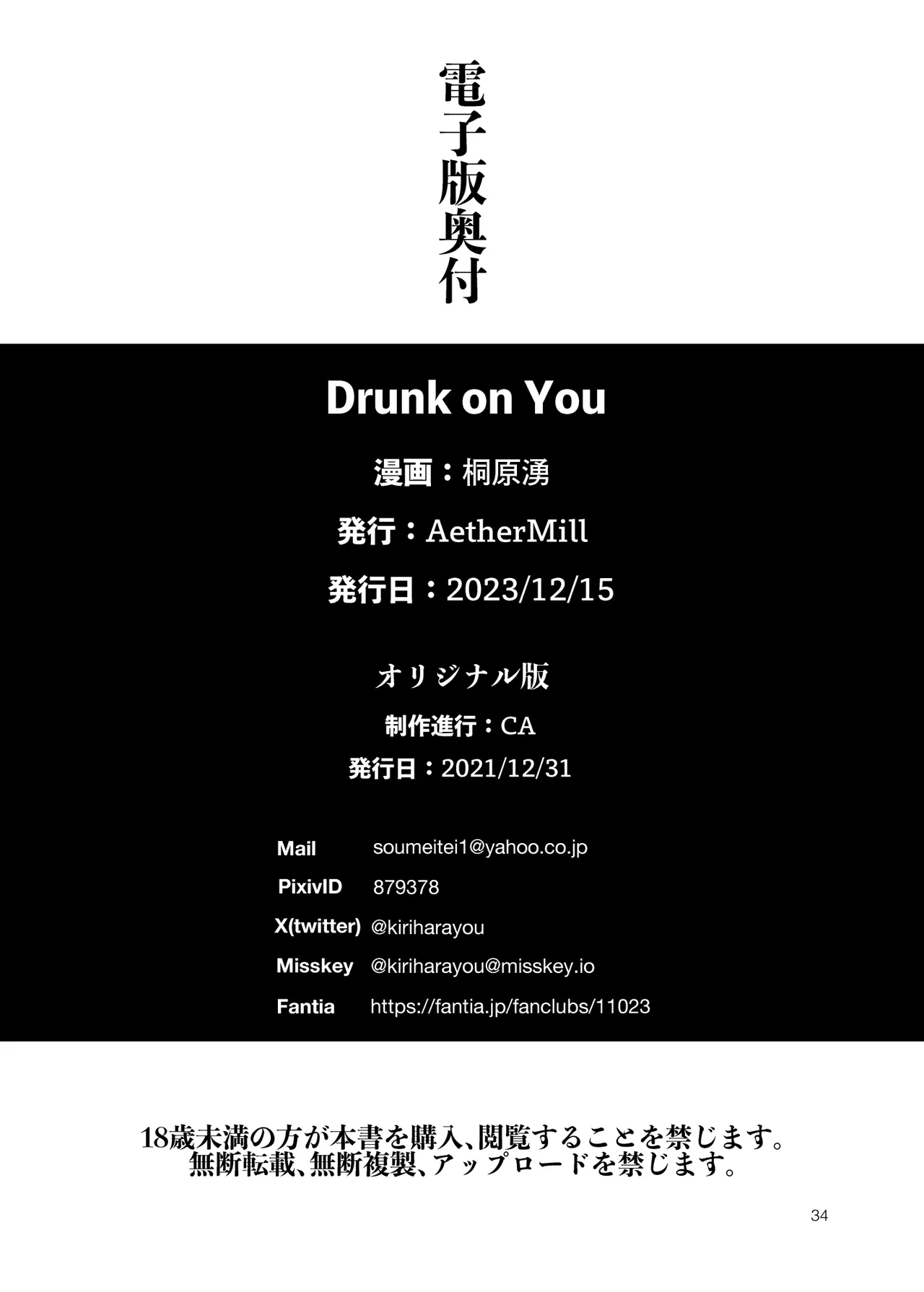DRUNK ON YOU | 为你沉醉 - Page 36