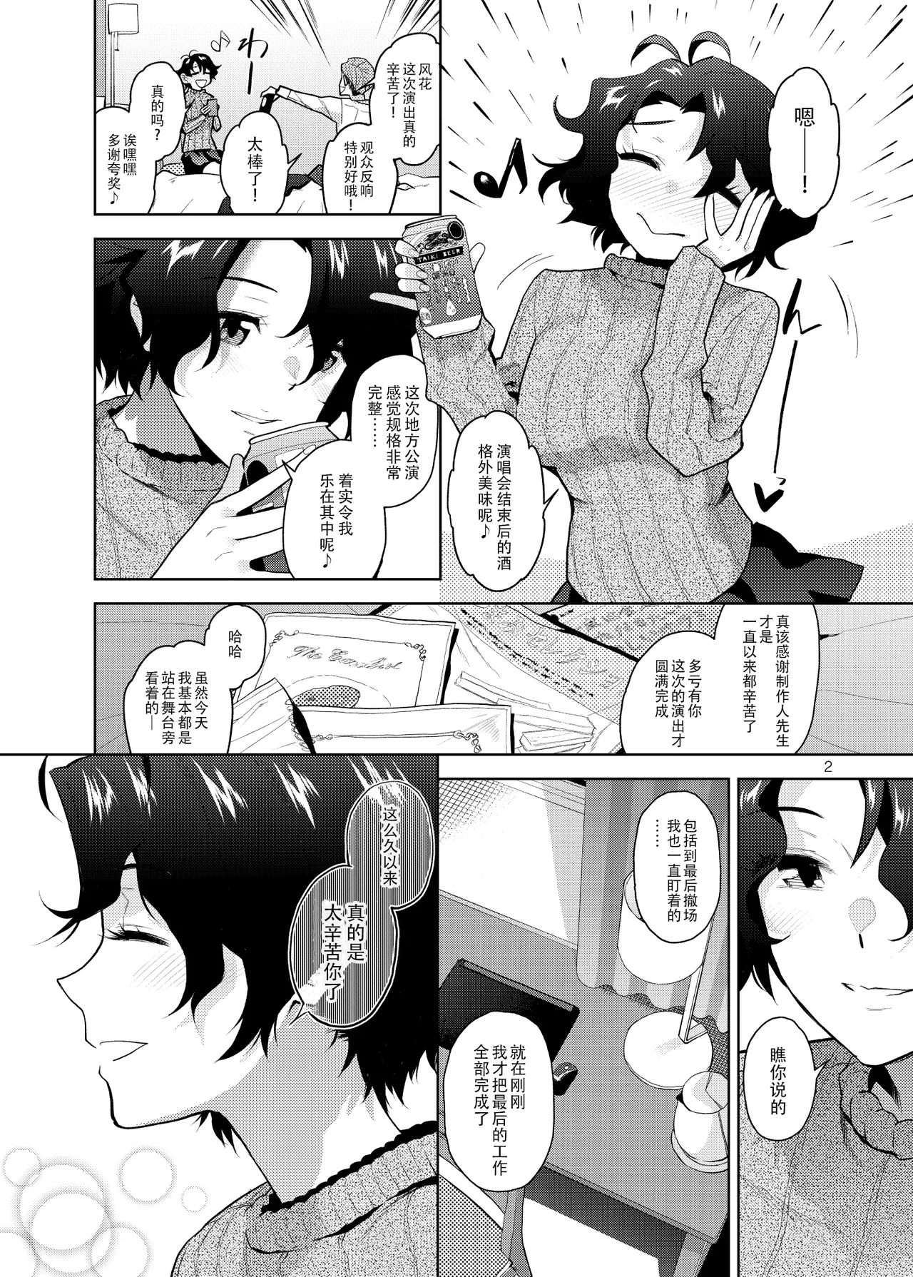 DRUNK ON YOU | 为你沉醉 - Page 4