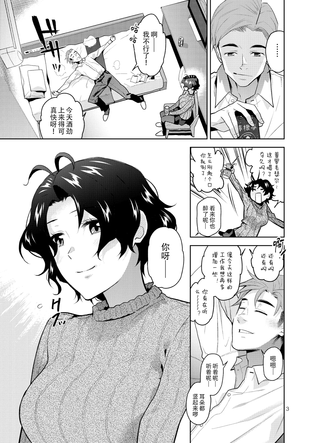 DRUNK ON YOU | 为你沉醉 - Page 5