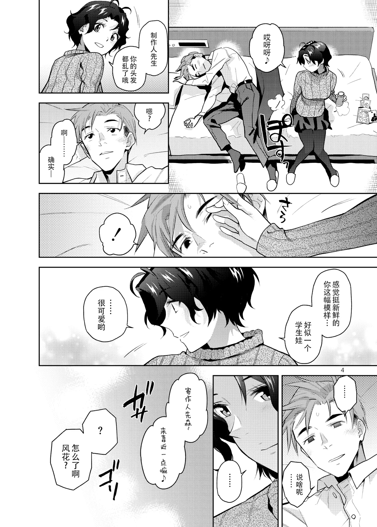 DRUNK ON YOU | 为你沉醉 - Page 6