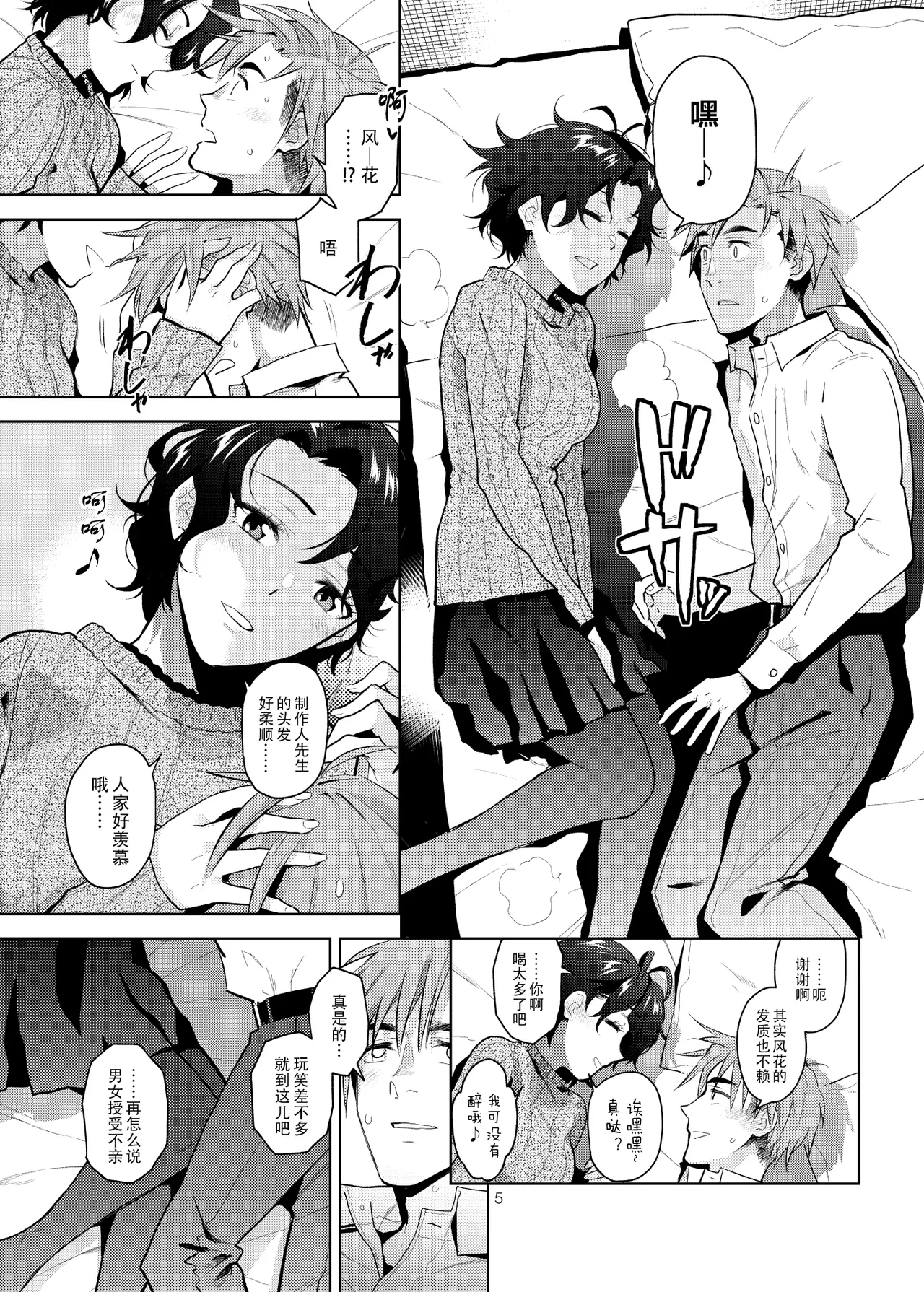 DRUNK ON YOU | 为你沉醉 - Page 7