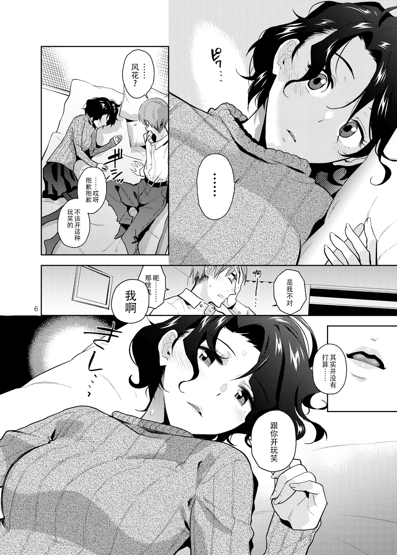 DRUNK ON YOU | 为你沉醉 - Page 8