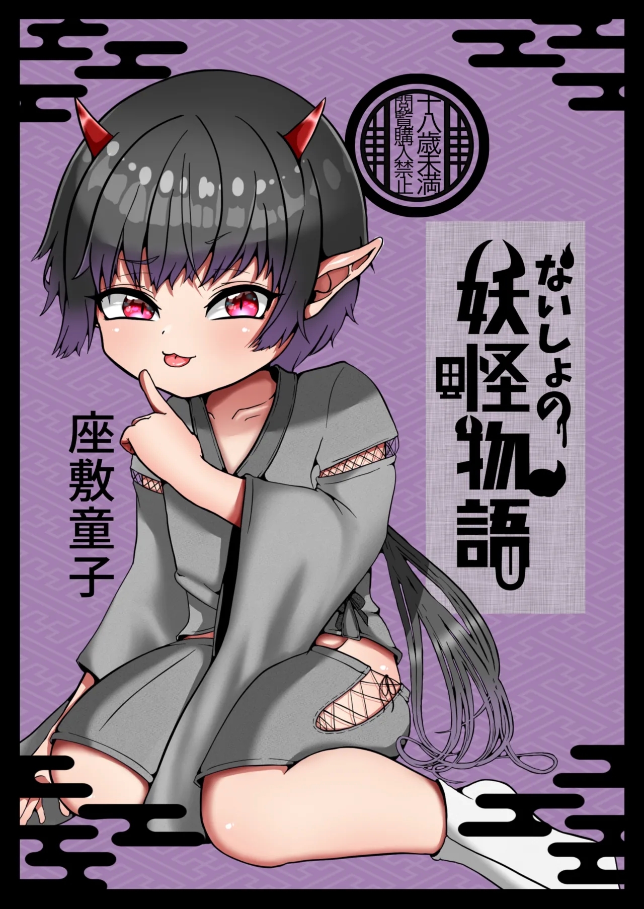 Youkai monogatari - Page 1