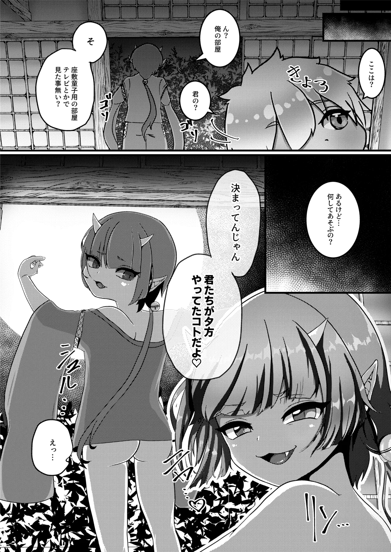 Youkai monogatari - Page 10