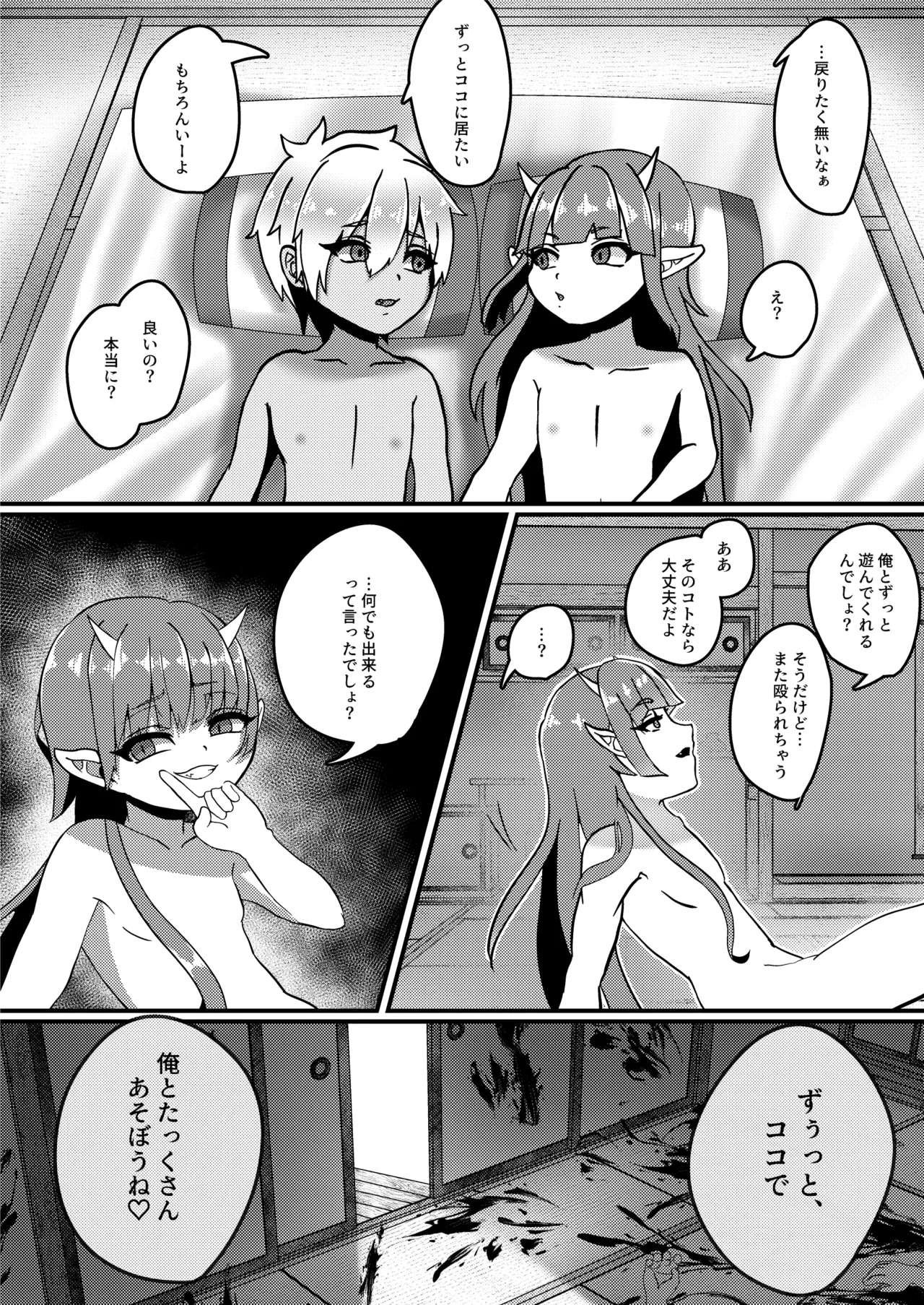 Youkai monogatari - Page 18