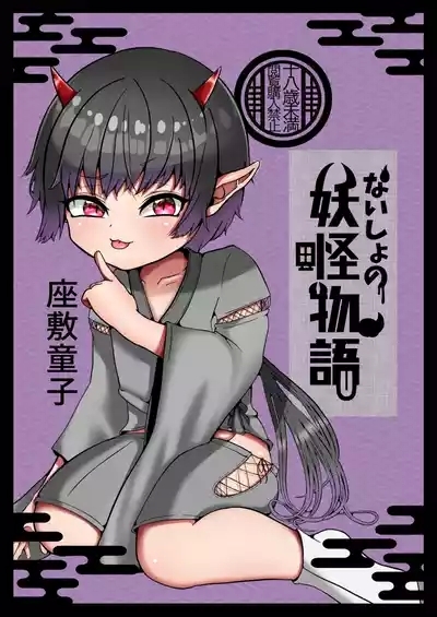 Youkai monogatari 1