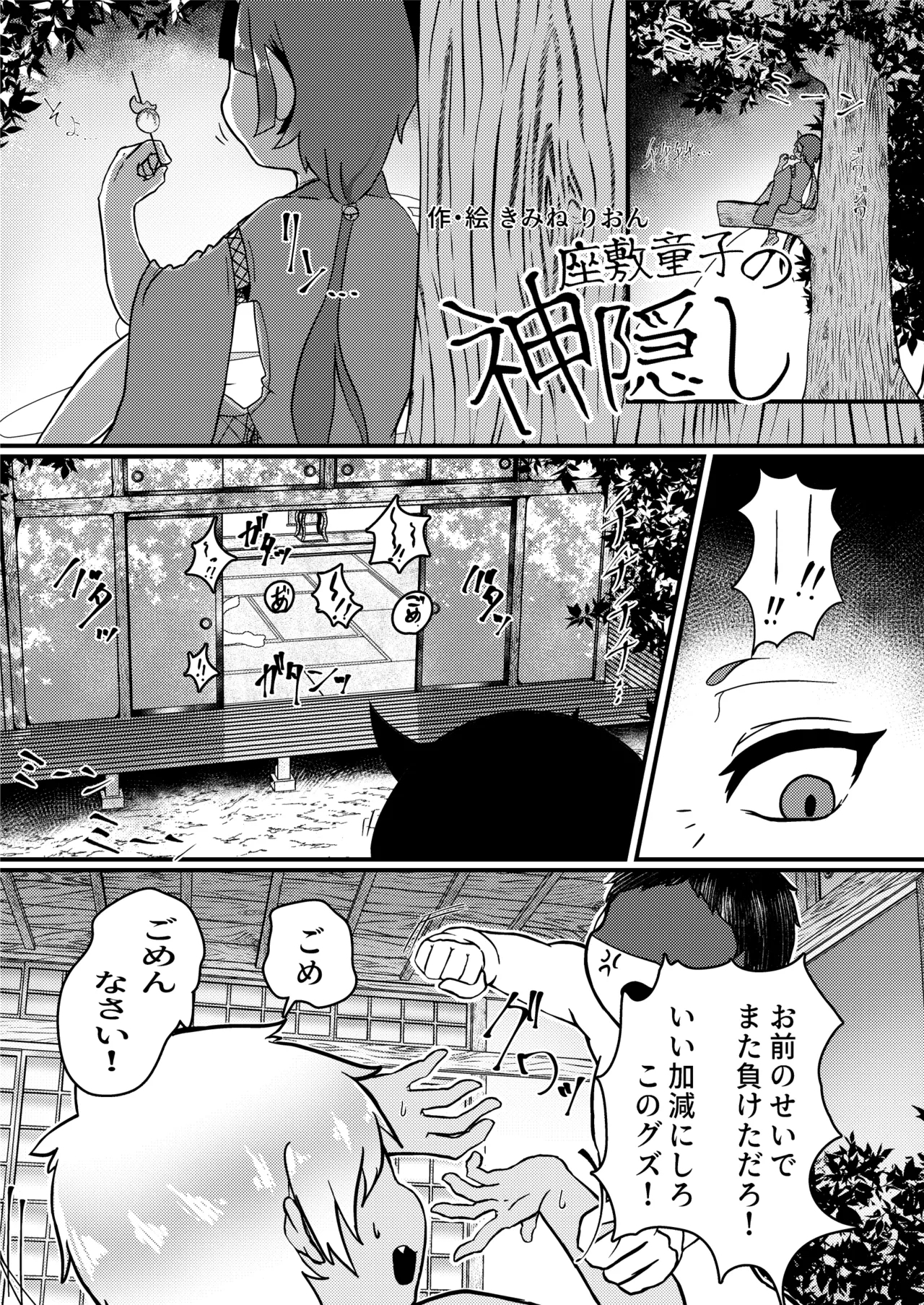 Youkai monogatari - Page 3