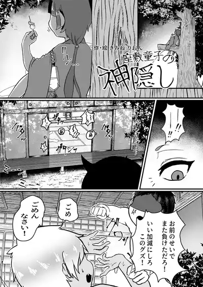 Youkai monogatari 3