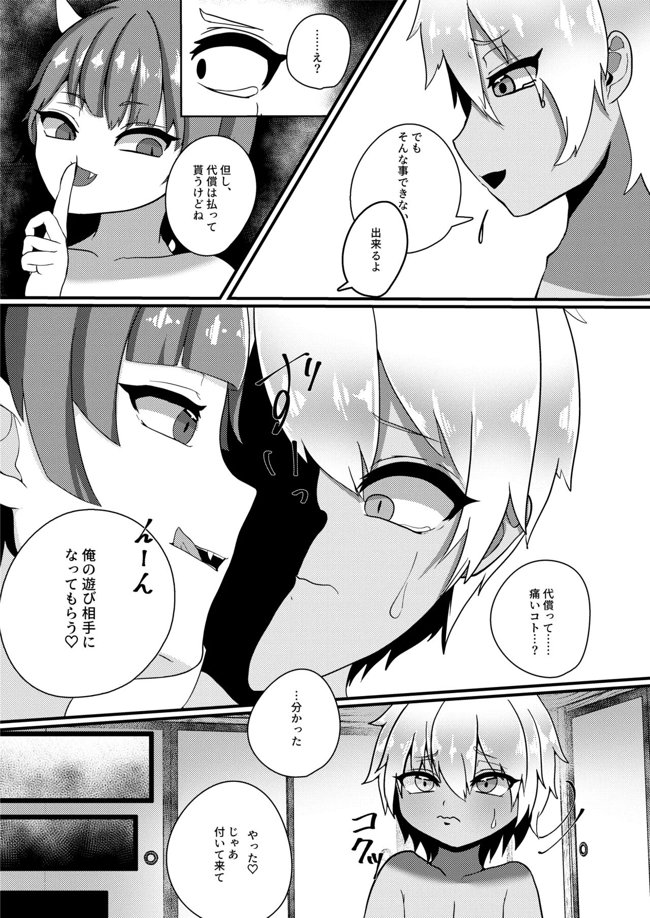 Youkai monogatari - Page 9