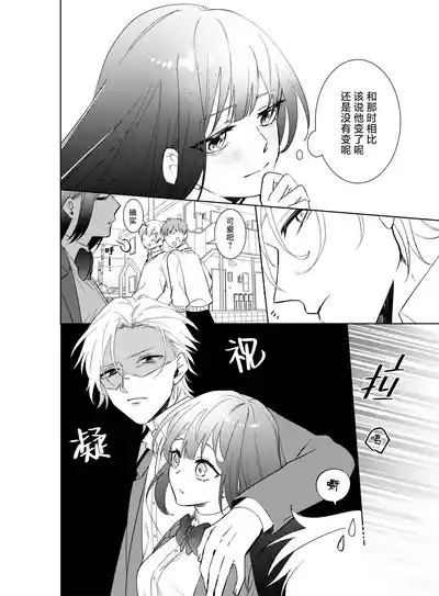 watashi no saiko no ojiosananajimi no kimi to shiawase ni naru made和竹马幸福地生活下去- 10