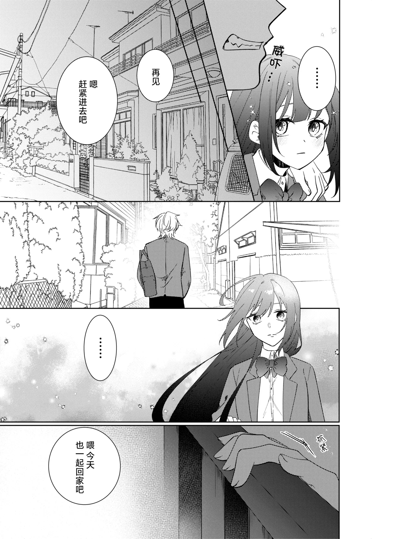 watashi no saiko no ojiosananajimi no kimi to shiawase ni naru made和竹马幸福地生活下去- - Page 11