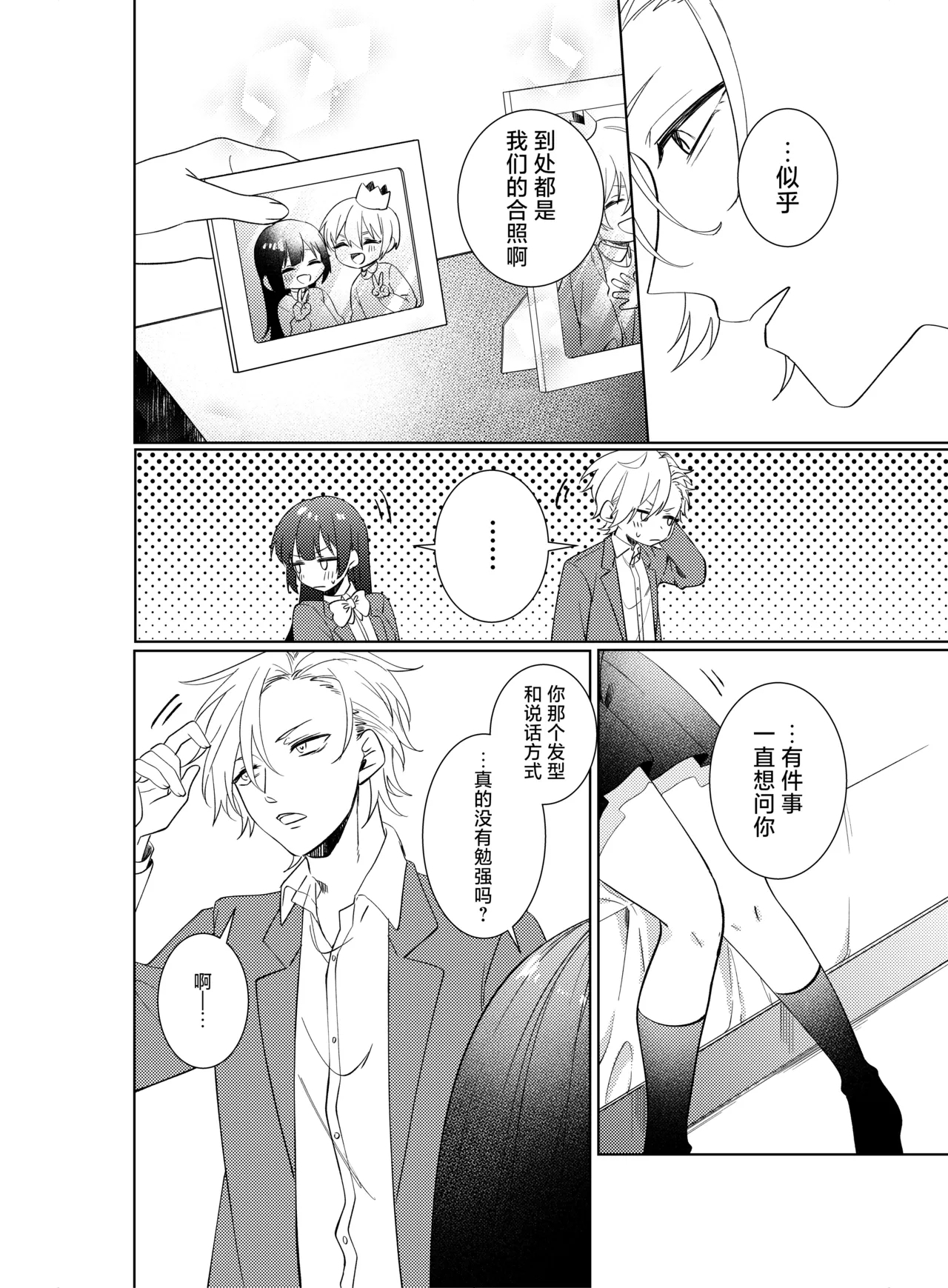 watashi no saiko no ojiosananajimi no kimi to shiawase ni naru made和竹马幸福地生活下去- - Page 14