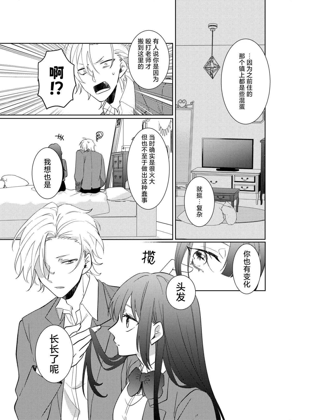 watashi no saiko no ojiosananajimi no kimi to shiawase ni naru made和竹马幸福地生活下去- - Page 15