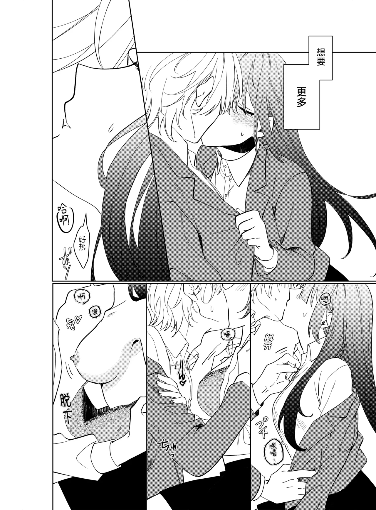 watashi no saiko no ojiosananajimi no kimi to shiawase ni naru made和竹马幸福地生活下去- - Page 22