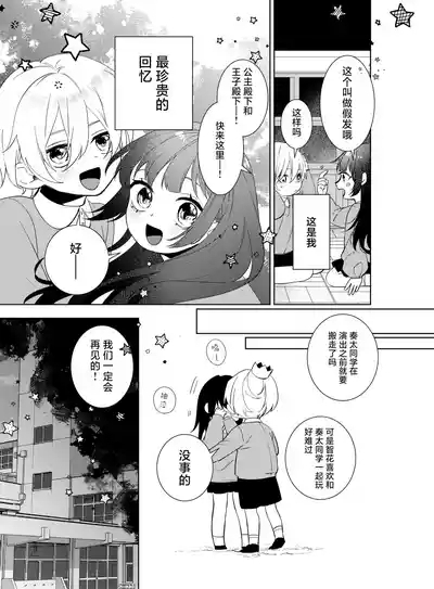 watashi no saiko no ojiosananajimi no kimi to shiawase ni naru made和竹马幸福地生活下去- 3
