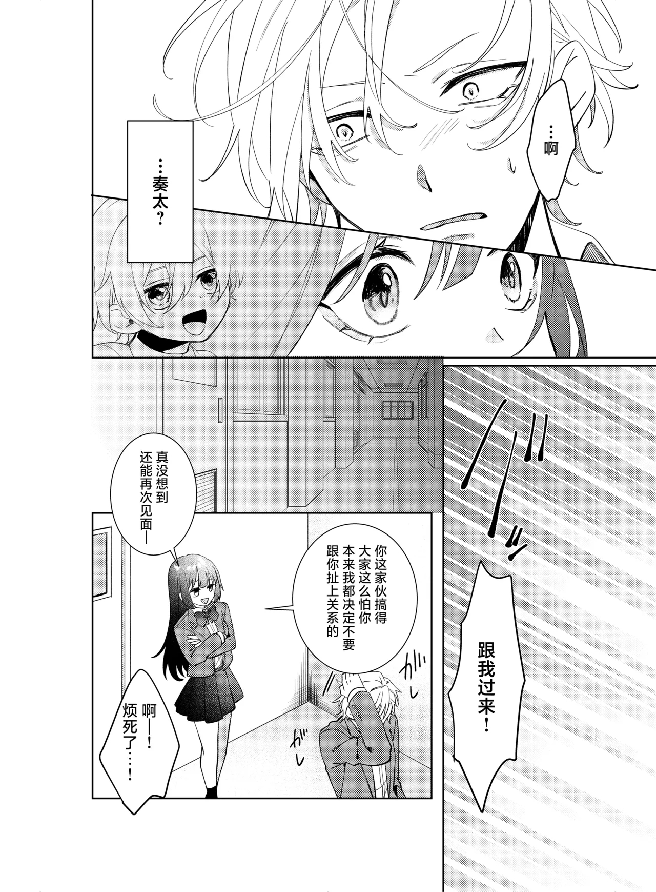 watashi no saiko no ojiosananajimi no kimi to shiawase ni naru made和竹马幸福地生活下去- - Page 6
