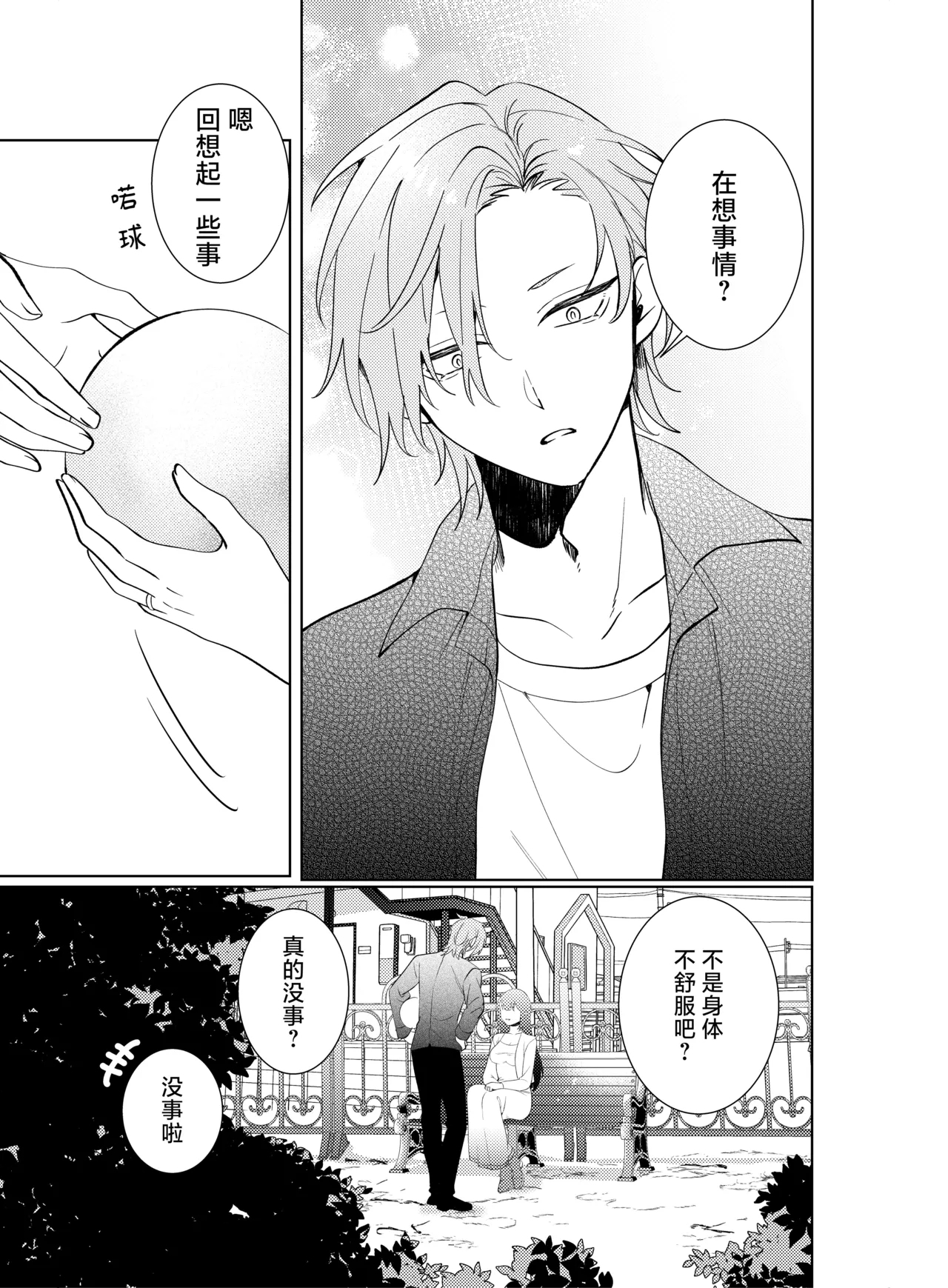 watashi no saiko no ojiosananajimi no kimi to shiawase ni naru made和竹马幸福地生活下去- - Page 62