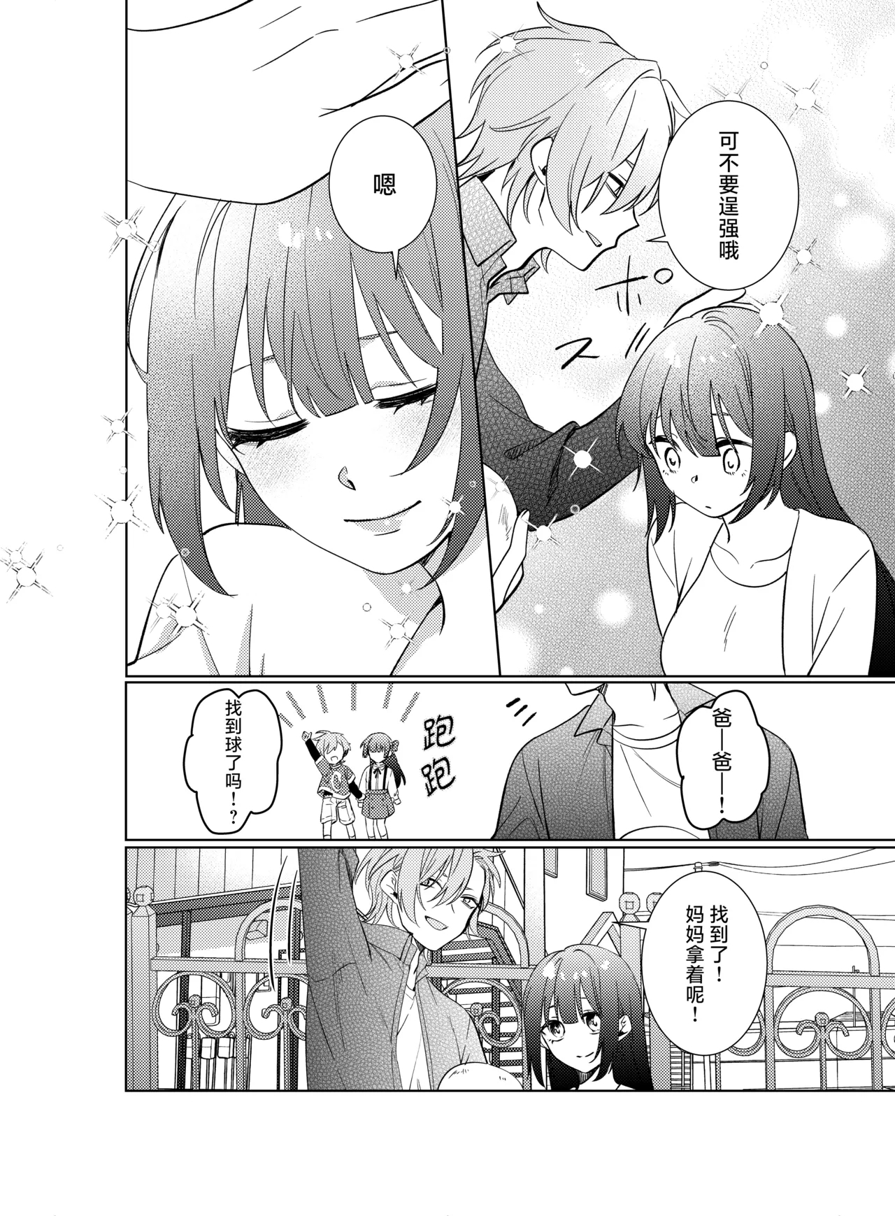 watashi no saiko no ojiosananajimi no kimi to shiawase ni naru made和竹马幸福地生活下去- - Page 63
