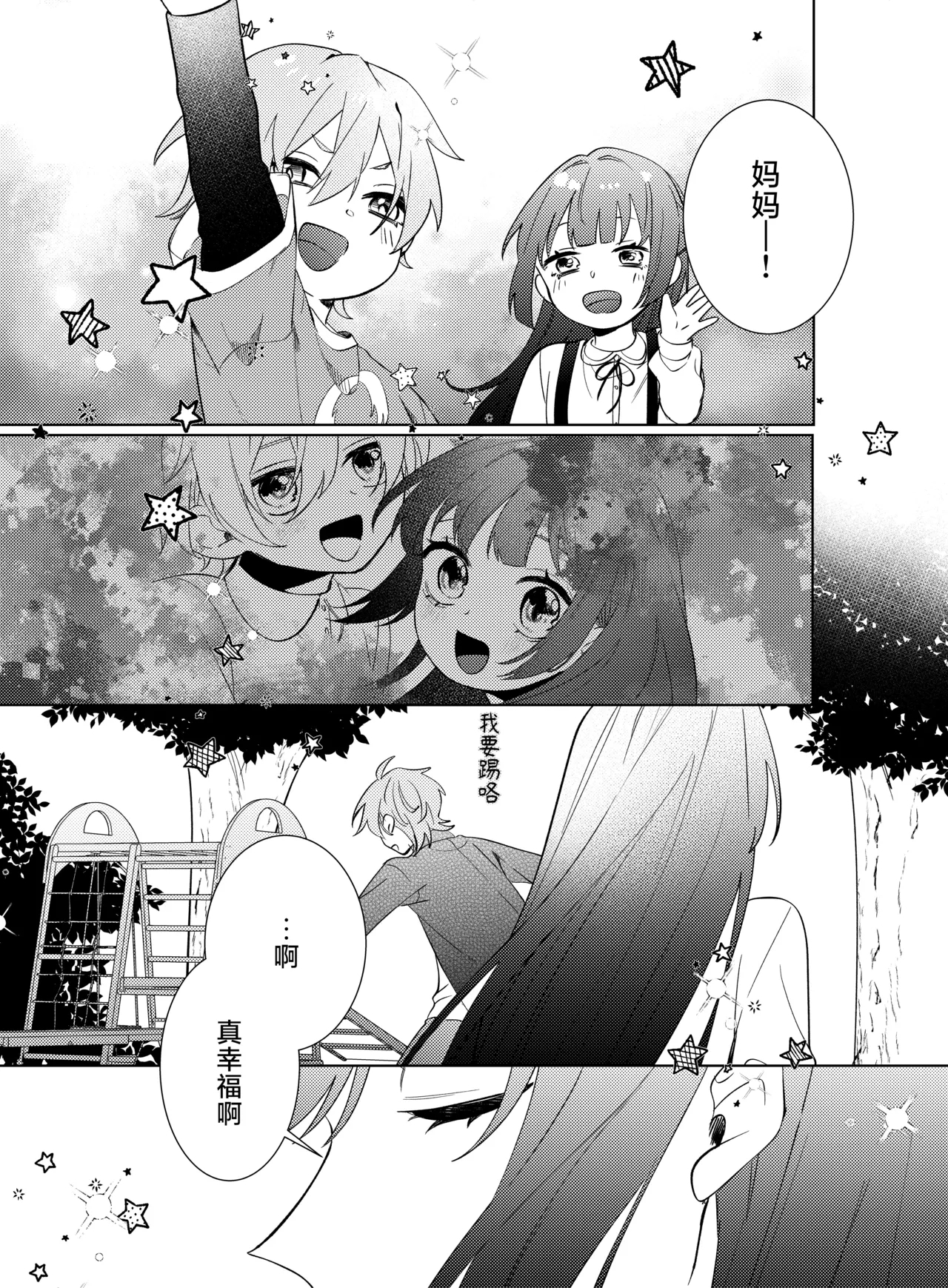 watashi no saiko no ojiosananajimi no kimi to shiawase ni naru made和竹马幸福地生活下去- - Page 64