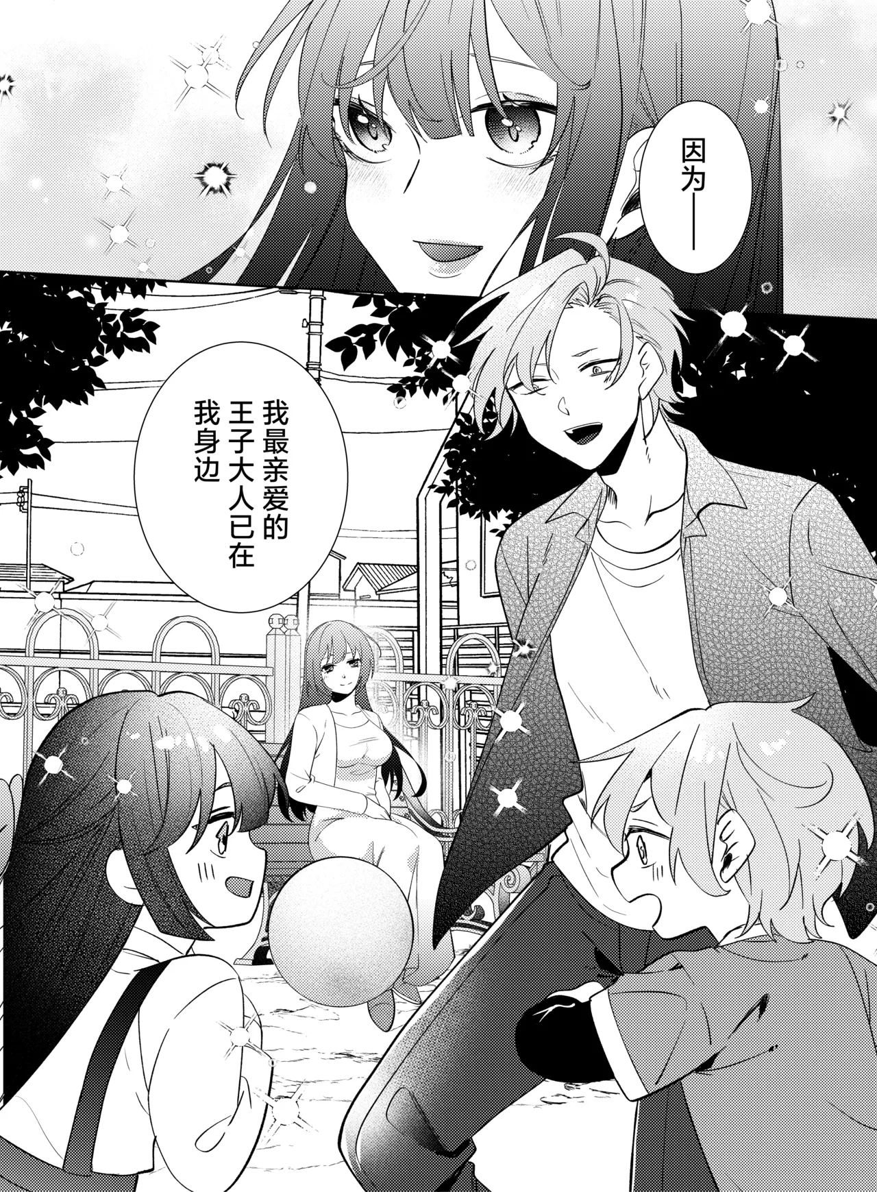 watashi no saiko no ojiosananajimi no kimi to shiawase ni naru made和竹马幸福地生活下去- - Page 65