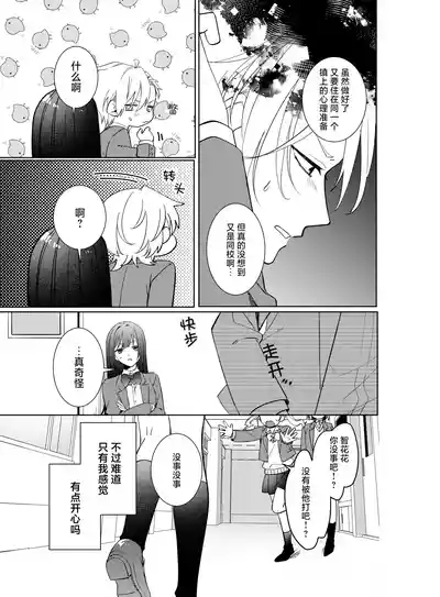 watashi no saiko no ojiosananajimi no kimi to shiawase ni naru made和竹马幸福地生活下去- 7