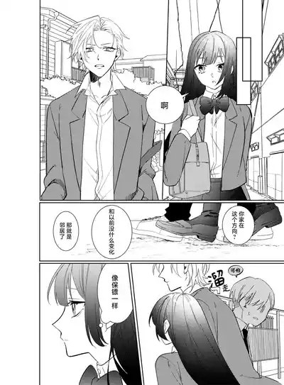 watashi no saiko no ojiosananajimi no kimi to shiawase ni naru made和竹马幸福地生活下去- 8