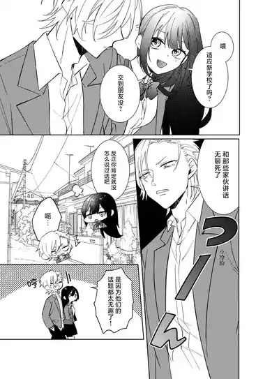 watashi no saiko no ojiosananajimi no kimi to shiawase ni naru made和竹马幸福地生活下去- 9