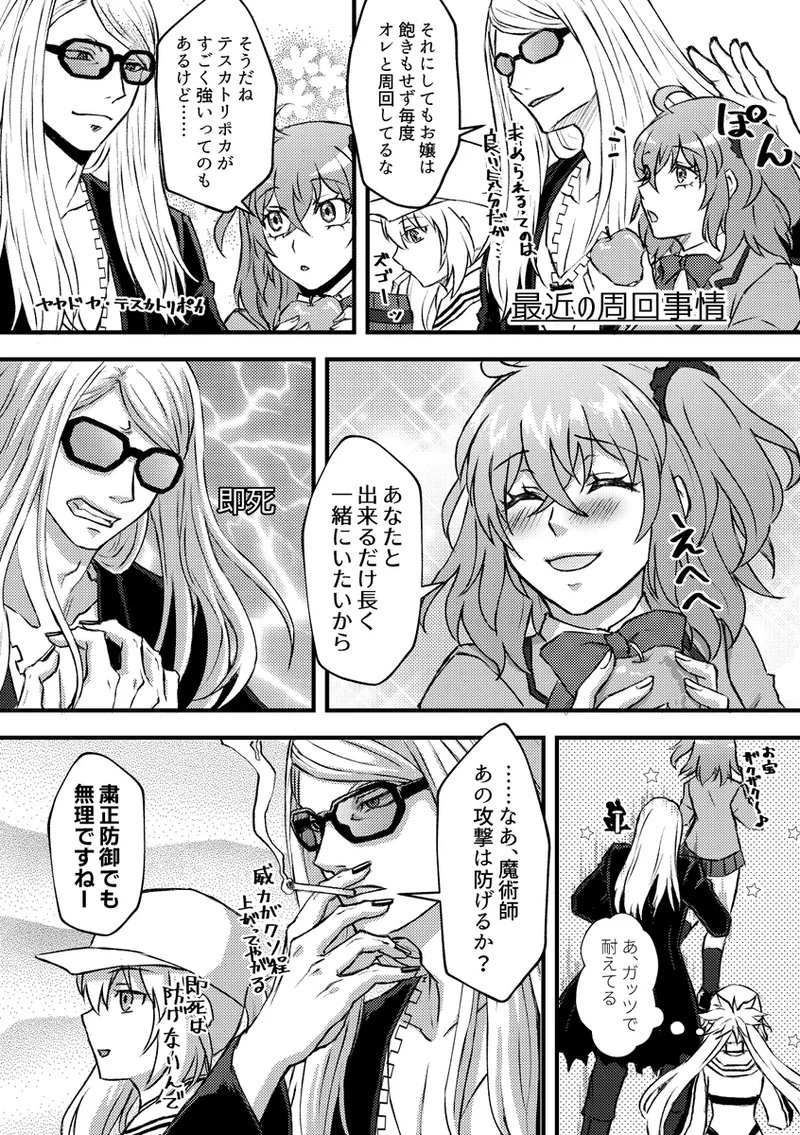 [Seisai sorutīdo[ fate grand order ) - Page 6