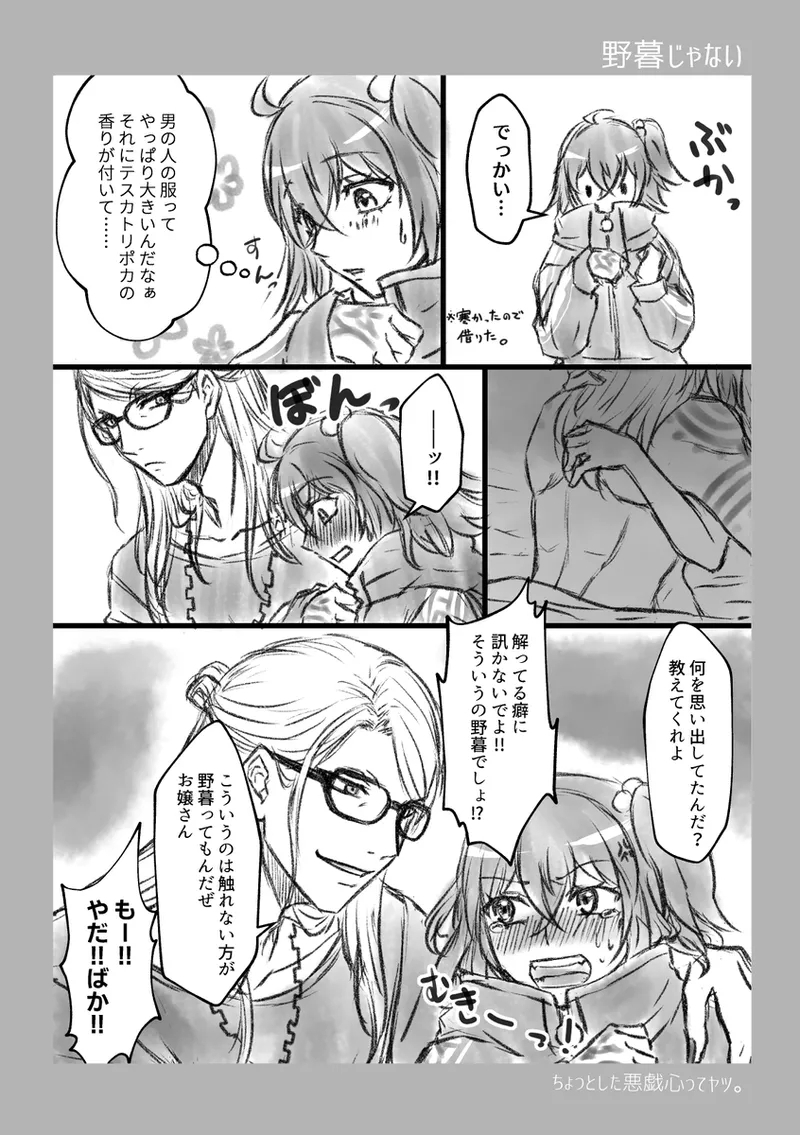 [Seisai sorutīdo[ fate grand order ) - Page 9