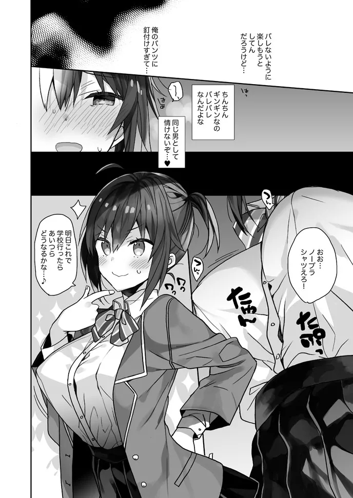 Nyotaika Shita Ore no Chotto Tadareta Gakusei Seikatsu - Page 10