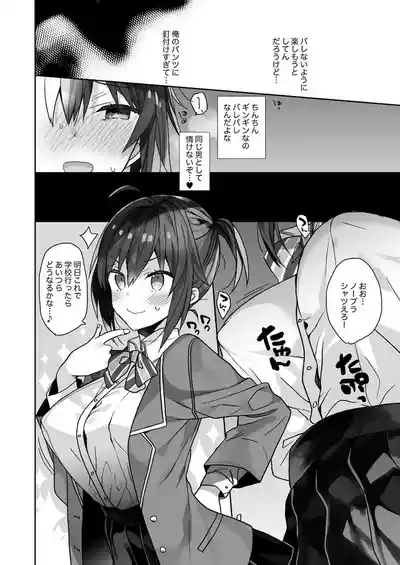 Nyotaika Shita Ore no Chotto Tadareta Gakusei Seikatsu 10