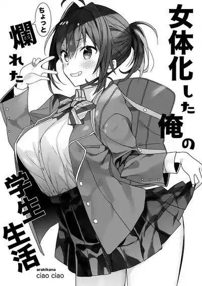 Nyotaika Shita Ore no Chotto Tadareta Gakusei Seikatsu 1