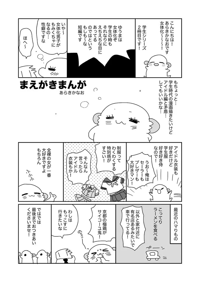 Nyotaika Shita Ore no Chotto Tadareta Gakusei Seikatsu - Page 4