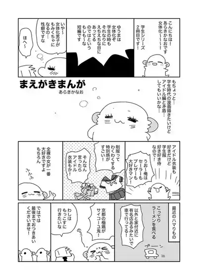 Nyotaika Shita Ore no Chotto Tadareta Gakusei Seikatsu 4